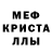 МЕФ кристаллы lazzat zhainakova